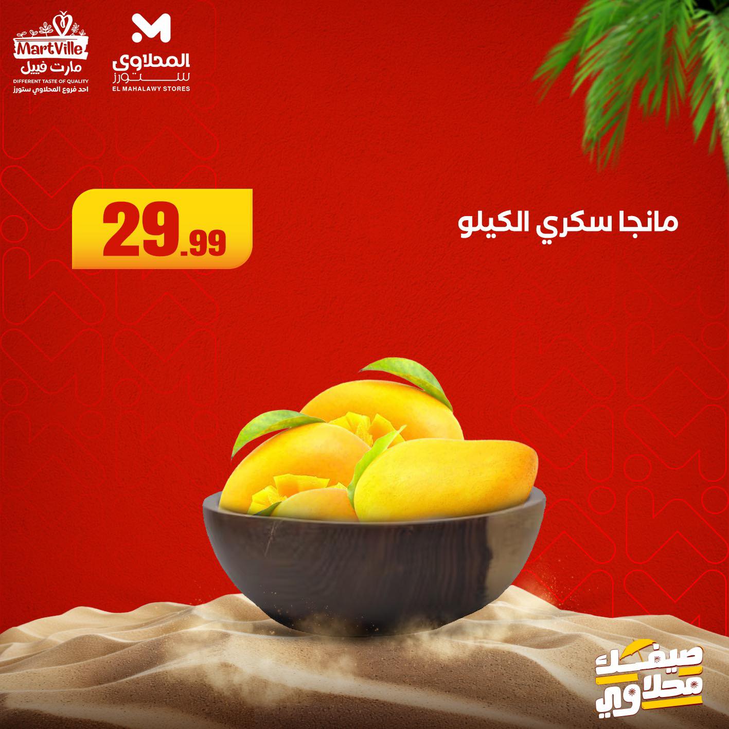 el-mahallawy offers from 12aug to 1aug 2025 عروض المحلاوي من 12 أغسطس حتى 1 أغسطس 2025 صفحة رقم 8